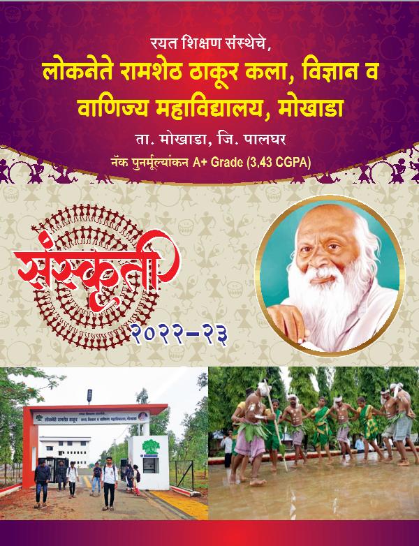 Sanskruti Magazine 2022-23