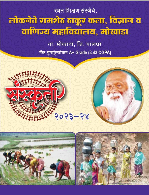 Sanskruti Magazine 2023-24