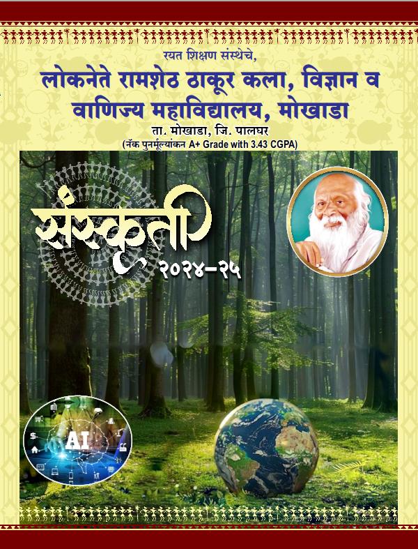 Sanskruti Magazine 2024-25