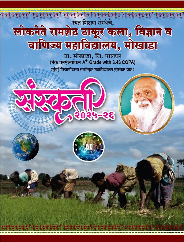 Sanskruti Magazine 2025-26
